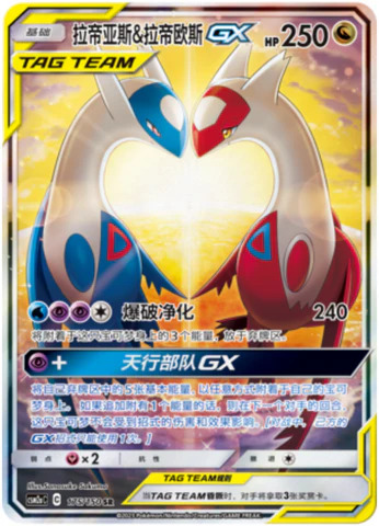 ラティアス＆ラティオスGX【SA】